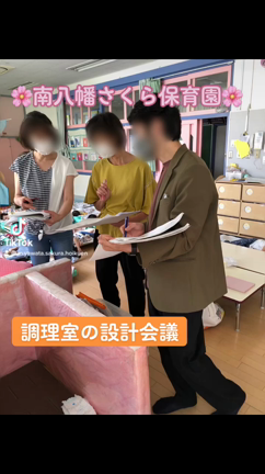 調理室の設計会議の記事動画