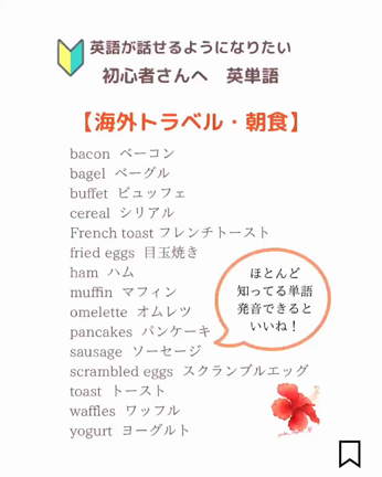 初心者さんへ「トラベル英単語」　～英語を話せるようになりたい英語初心者の方への記事動画