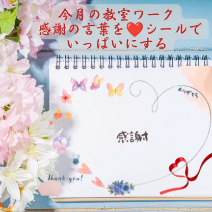 感謝ワークで♥がいっぱい♪の記事動画