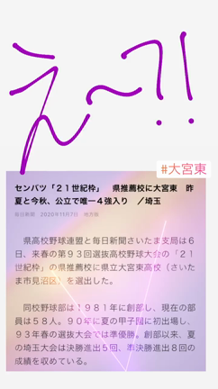 21世紀枠の記事動画