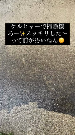 高圧洗浄機の記事動画