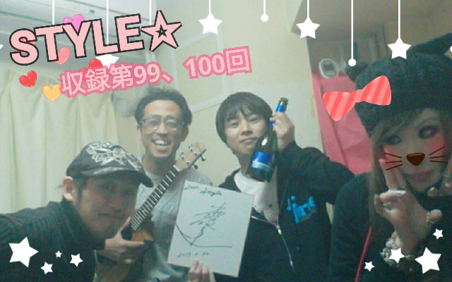 ラジオ番組STYLEの記念すべき第99、100回目の❤の記事動画