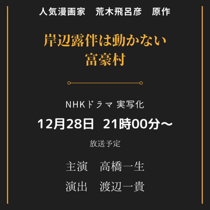 NHKドラマ「岸辺露伴は動かない 富豪村」美術協力 青山櫻  マナー指導 マナー西出ひろ子の記事動画