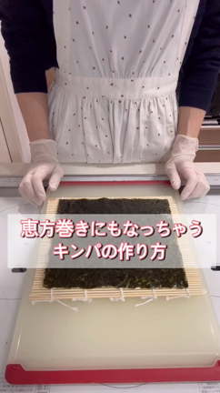 【レシピ】恵方巻にもちゃっちゃう キンパの記事動画
