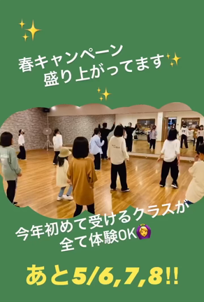 皆さんぜひに Dance School Studio Upbeat