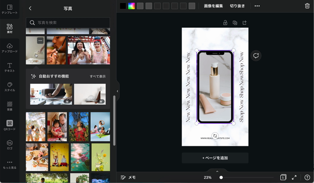 Canvaで2ステップ♡スマホに合成画像！の記事動画