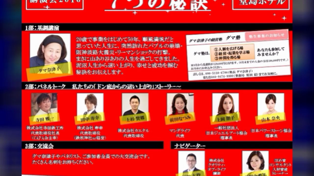 講演会登壇と未来の企画  上岡 朋子の記事動画