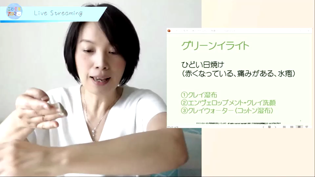 録画視聴は25日まで：クレイを使った日焼けのケアの記事動画