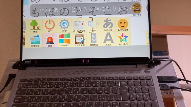 視線入力ソフトや透明文字盤そして、誕生日プレゼントの記事動画