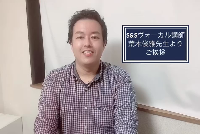【ヴォーカルコース】ヴォーカル講師、荒木俊雅先生をご紹介‼︎の記事動画
