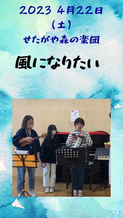 せたがや　森の楽団アンサンブルの記事動画