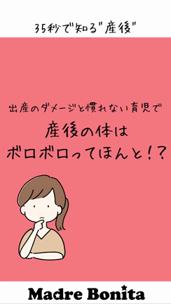 【35秒で知る"産後"】肩こり？睡眠不足？産後のトラブルって？？の記事動画