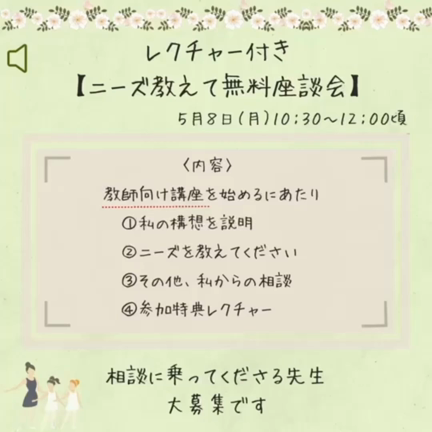 相談に乗ってくださる先生、是非ご参加くださいの記事動画