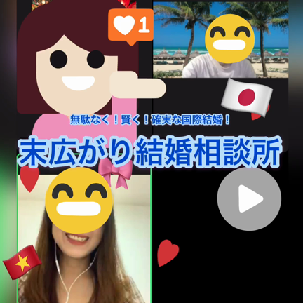 オンラインお見合いの記事動画