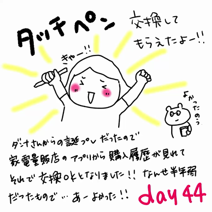 毎日イラストDAY44の記事動画