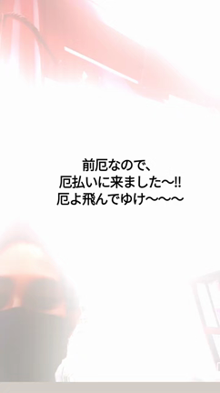 厄払い♪天久宮☆の記事動画