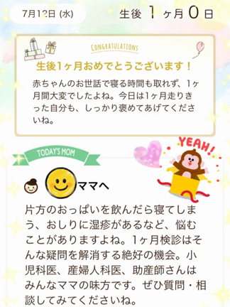 *7/12 1m0d・1ヶ月♡*の記事動画