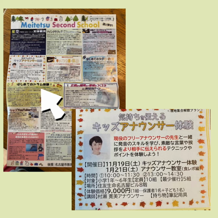 秋冬の募集始まりました！名鉄セカンドスクール【食レポ講座】の記事動画