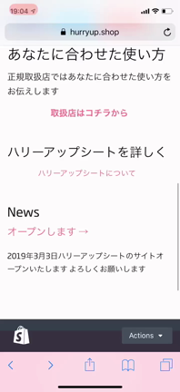 ハリーアップシートの記事動画
