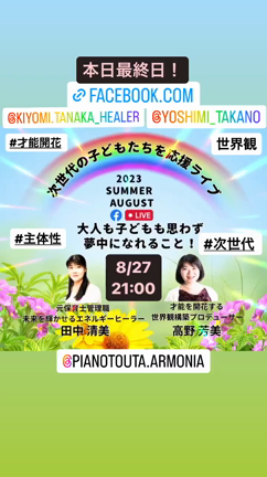 【今夜21:00】いよいよ最終日！この夏を味わっていますか？の記事動画