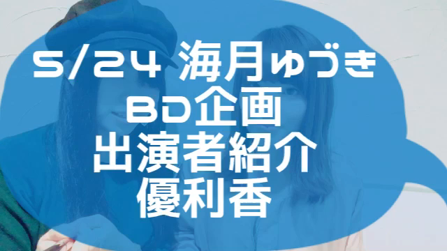 5/24のイロイロが詰まったブログ1️⃣の記事動画