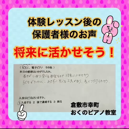 生徒さんの声　　体験レッスンの記事動画