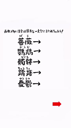 「難しい漢字はこうして欲しい。」の記事動画