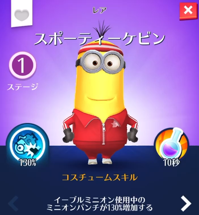 ミニオンラッシュ ケビンが あっ ミニオンファンのブログ Yellow Minions Of Happiness