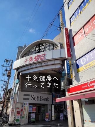 【日盤吉方取り】北区・十条銀座への記事動画