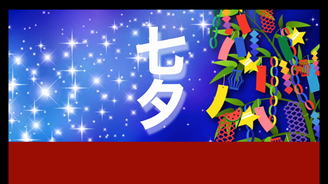 間違った短冊の書き方してませんか？の記事動画