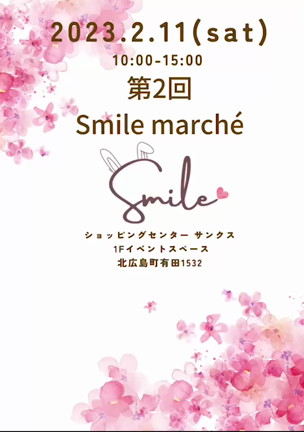 北広島町でsmileマルシェの記事動画