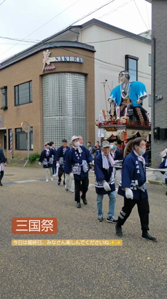 三国祭の記事動画
