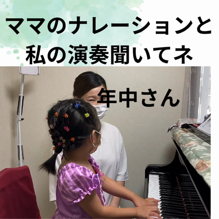 年中さん　ママのナレーションでの記事動画