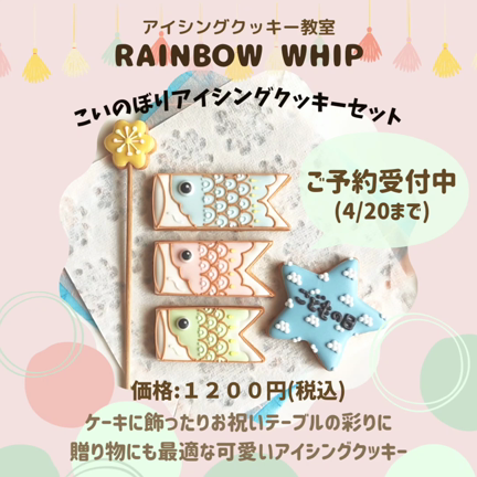 こいのぼりアイシングクッキーオーダー販売しますの記事動画
