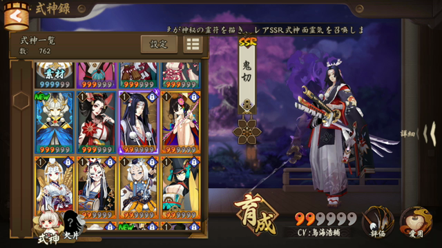 陰陽師日和　～新SSR鬼切登場～の記事動画