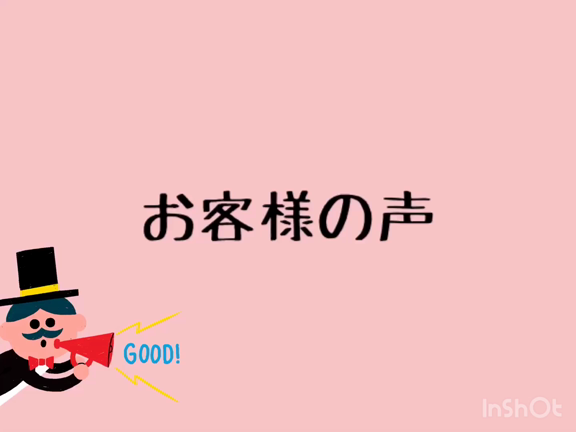 ★ お客様の声 ★の記事動画