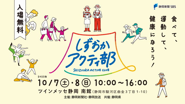 『しずおかアクティ部』10月8日（日）ZUMBAオープンレッスン開催しますの記事動画