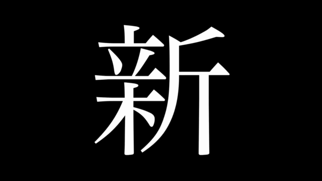 告知だぜ、告知！みて！〜ﾜﾊﾏｻﾏﾋﾂﾏｻｳ〜の記事動画