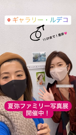夏弥ファミリー写真展2020開催中☆の記事動画