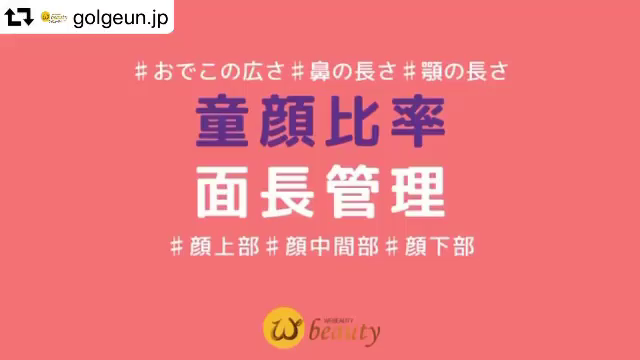 童顔の比率は・・・？の記事動画