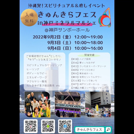 ［きゅんきらフェスin神戸ミネラルマルシェ]昨日より始まりましたの記事動画