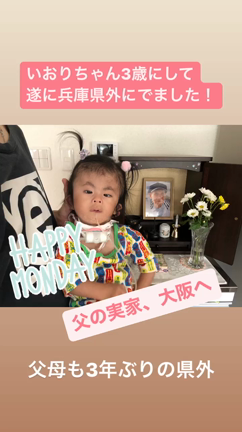 いおりちゃん生後1113日目〜初めての県外〜の記事動画