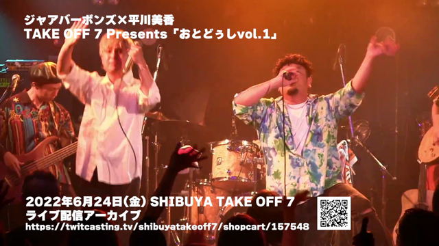 ジャアバーボンズと平川美香コラボの配信映像！！の記事動画