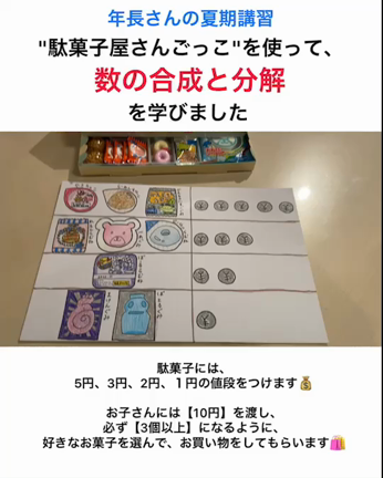 年長クラスの夏期講習、後半の記事動画