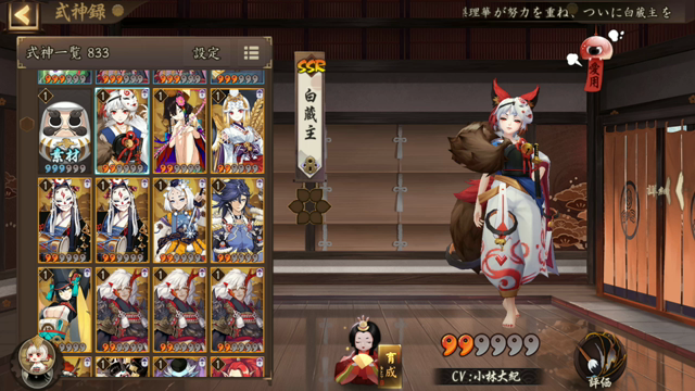 陰陽師日和　～新SSR白蔵主～の記事動画