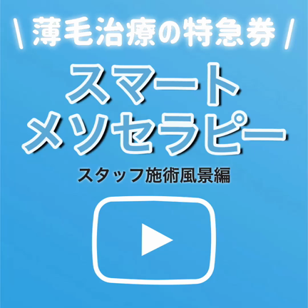 増えた！！実感するならメソセラピー(動画つき)の記事動画