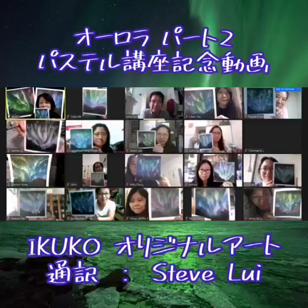 香港１日zoom講座(コーディネーターSteve)の記事動画