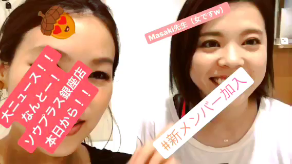 ソウプラス銀座店にニューフェイス登場♪の記事動画