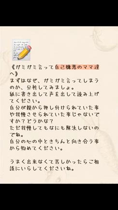 ガミガミが止まらなくて自己嫌悪のママ達への記事動画