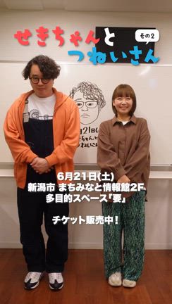 フニャフニャ切り抜きの記事動画